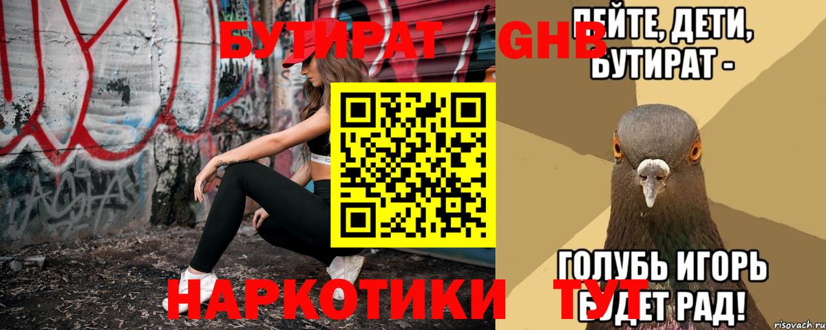 Вязьма  Бутират бутандиол  Вход с VPN 
