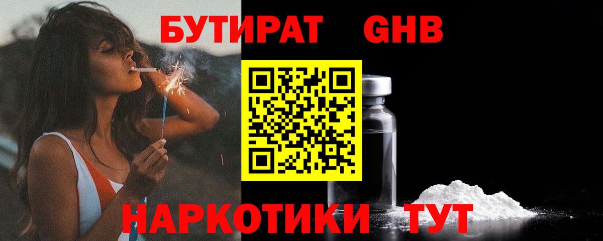 Бутират бутандиол Вязьма