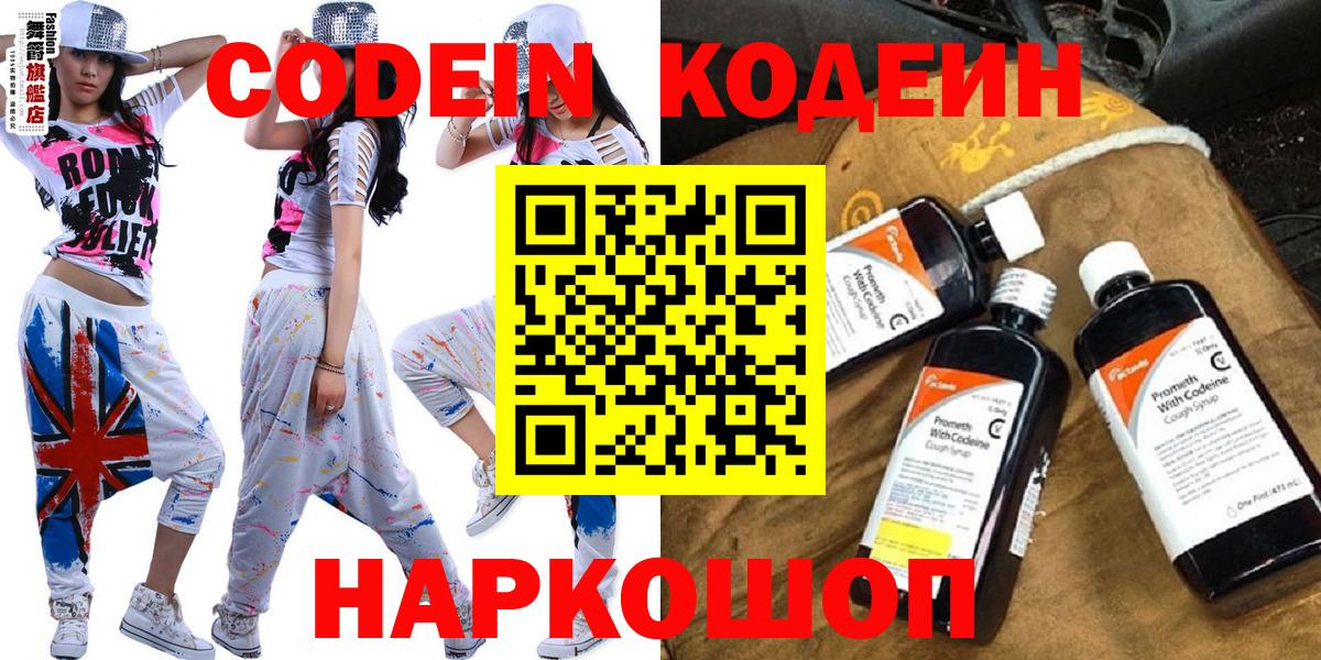 Кодеиновый сироп Lean Purple Drank  Кодеин Purple Drank  Вход с VPN  Вязьма 