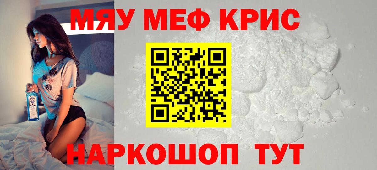 Меф мяу мяу мука Вязьма