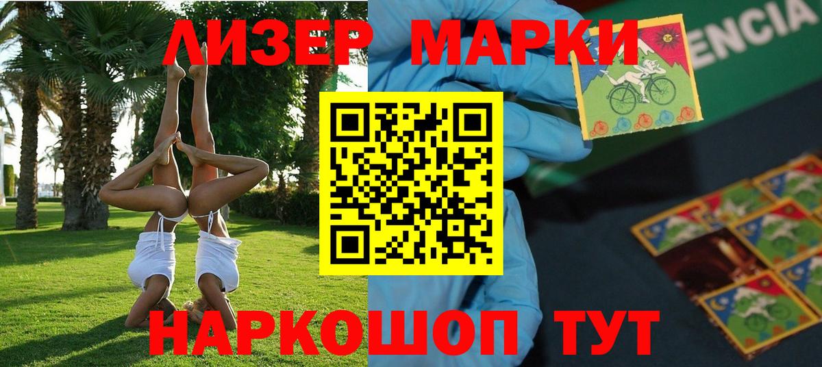Наркотические марки 1,5мг Вязьма
